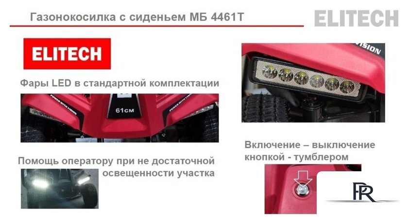 Райдер ELITECH МБ 4461Т E1610.001.00 - Изображение №8 — Интернет-магазин ПроЗаказ