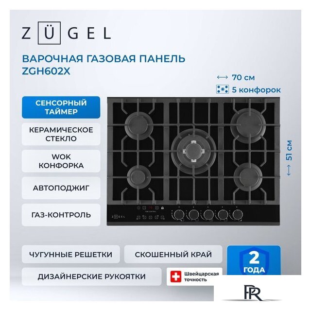 Варочная панель ZUGEL ZGH602X - Изображение №41 — Интернет-магазин ПроЗаказ