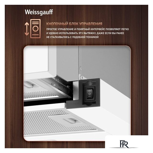 Кухонная вытяжка Weissgauff TEL 600 2M White Glass - Изображение №7 — Интернет-магазин ПроЗаказ