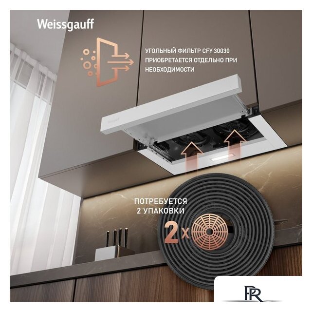 Кухонная вытяжка Weissgauff TEL 600 2M White Glass - Изображение №9 — Интернет-магазин ПроЗаказ