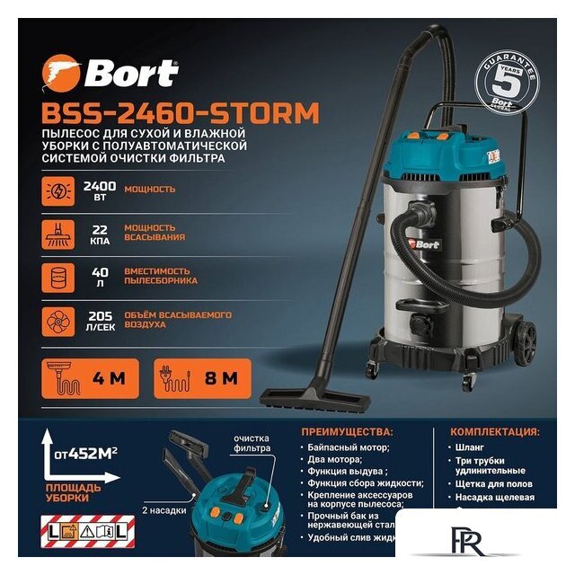 Пылесос Bort BSS-2460-STORM - Изображение №10 — Интернет-магазин ПроЗаказ