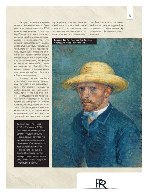 Книга издательства АСТ. Ван Гог: любимые картины футляр (Волкова П.Д.) - Изображение №6 — Интернет-магазин ПроЗаказ