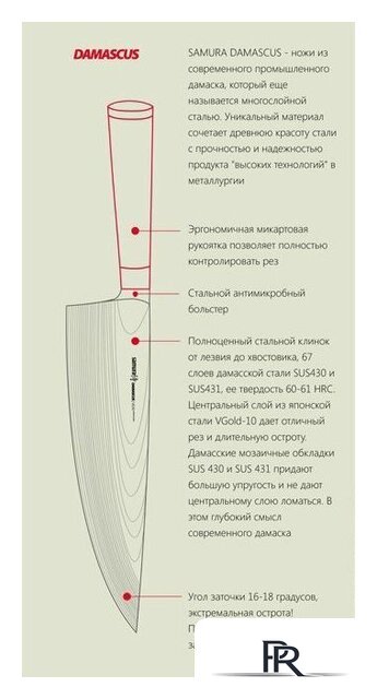 Кухонный нож Samura Damascus SD-0023 - Изображение №7 — Интернет-магазин ПроЗаказ