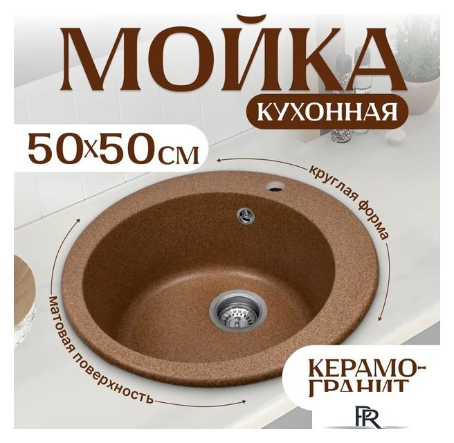 Кухонная мойка Saniteco Linea (терракот) - Изображение №1 — Интернет-магазин ПроЗаказ