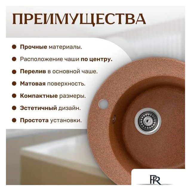 Кухонная мойка Saniteco Linea (терракот) - Изображение №4 — Интернет-магазин ПроЗаказ