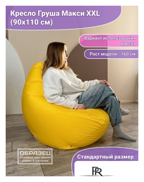 Кресло-мешок Flagman Груша Макси Г2.1-11 (темно-серый) - Изображение №9 — Интернет-магазин ПроЗаказ