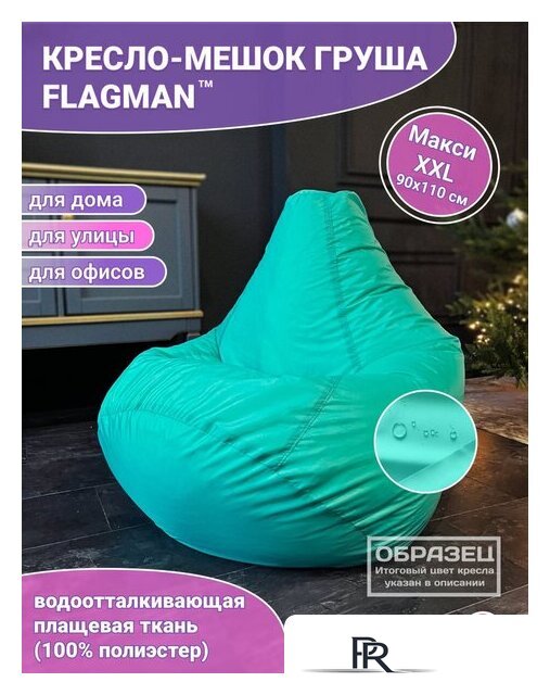 Кресло-мешок Flagman Груша Макси Г2.1-11 (темно-серый) - Изображение №2 — Интернет-магазин ПроЗаказ
