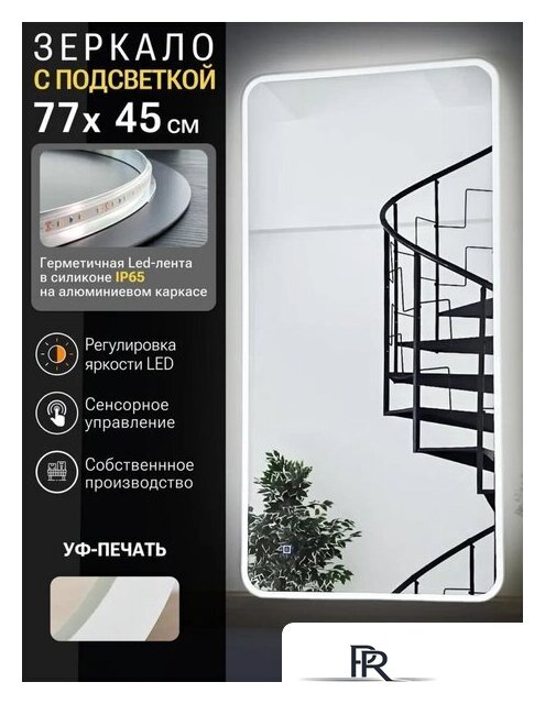 Зеркало с подсветкой  EMZE Smartphone 45x77 LED.UV.SMART.45.77.BEL (белый с УФ-окантовкой и подсветкой) - Изображение №1 — Интернет-магазин ПроЗаказ