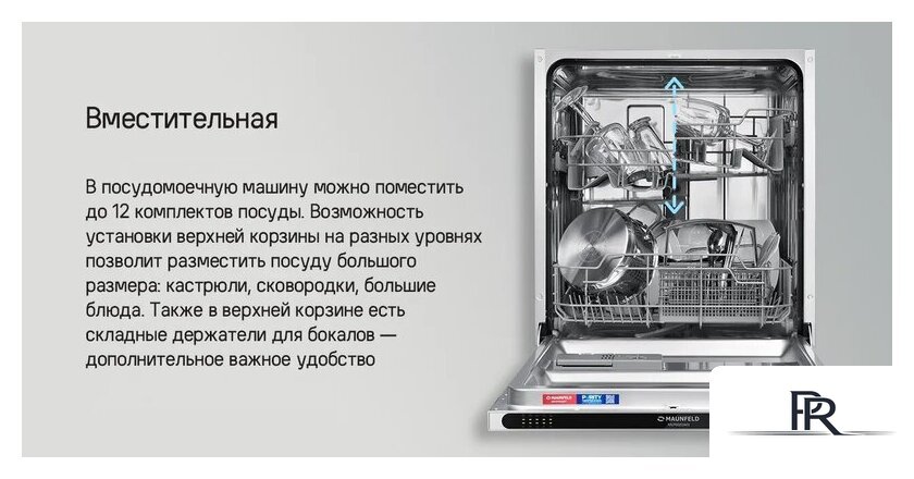 Встраиваемая посудомоечная машина MAUNFELD MLP4249G02 Light Beam - Изображение №25 — Интернет-магазин ПроЗаказ