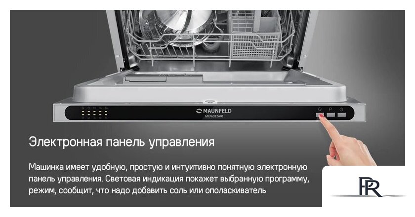 Встраиваемая посудомоечная машина MAUNFELD MLP4249G02 Light Beam - Изображение №30 — Интернет-магазин ПроЗаказ
