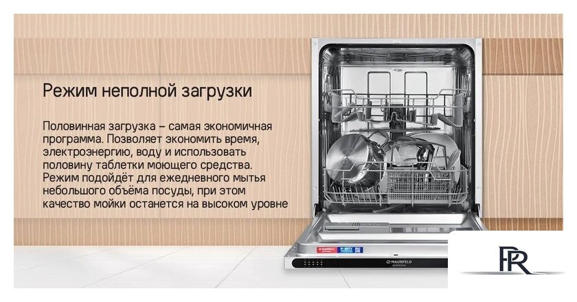 Встраиваемая посудомоечная машина MAUNFELD MLP4249G02 Light Beam - Изображение №27 — Интернет-магазин ПроЗаказ