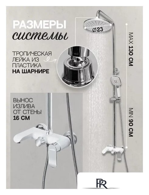Душевая система  Hansberge H5033 (белый хром) - Изображение №7 — Интернет-магазин ПроЗаказ