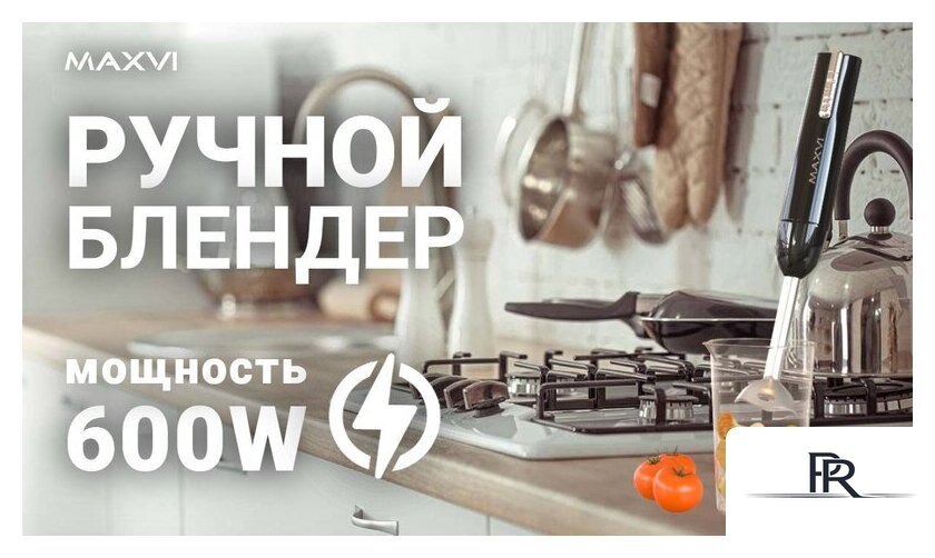 Погружной блендер Maxvi HB621S (белый) - Изображение №10 — Интернет-магазин ПроЗаказ