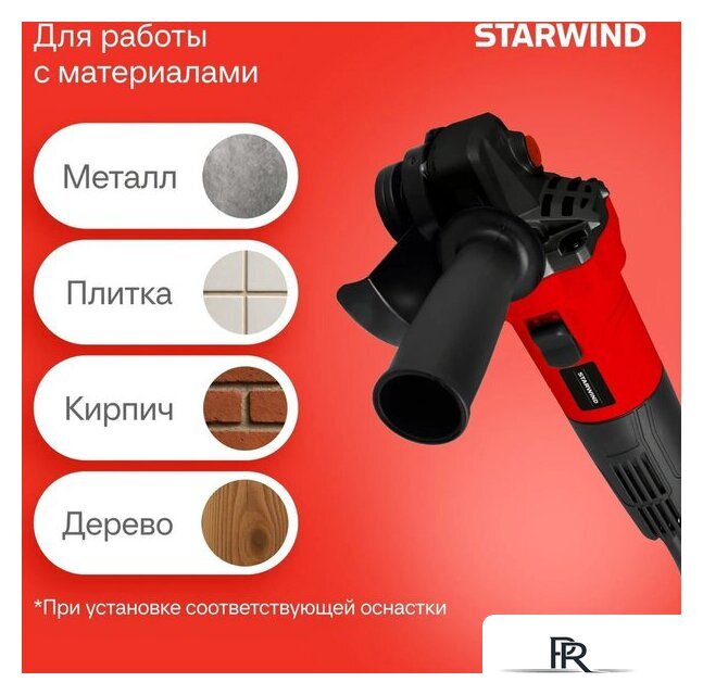 Угловая шлифмашина StarWind AG125E-950 - Изображение №10 — Интернет-магазин ПроЗаказ