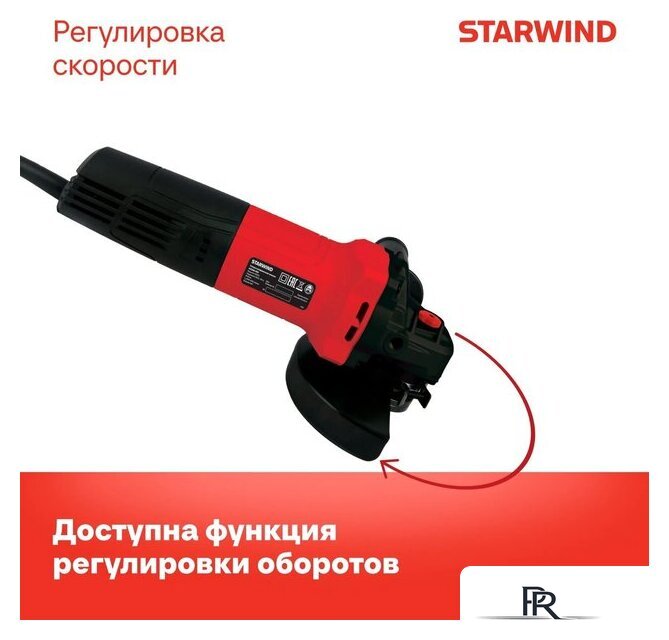 Угловая шлифмашина StarWind AG125E-950 - Изображение №7 — Интернет-магазин ПроЗаказ