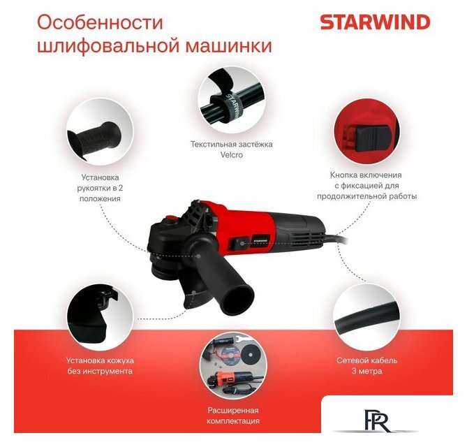 Угловая шлифмашина StarWind AG125E-950 - Изображение №9 — Интернет-магазин ПроЗаказ