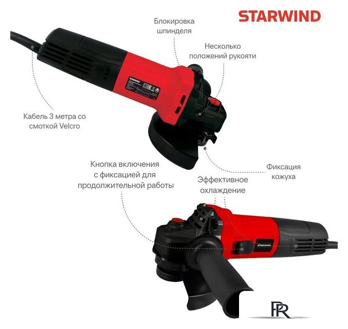 Угловая шлифмашина StarWind AG125E-950 - Изображение №11 — Интернет-магазин ПроЗаказ