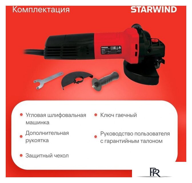 Угловая шлифмашина StarWind AG125E-950 - Изображение №4 — Интернет-магазин ПроЗаказ