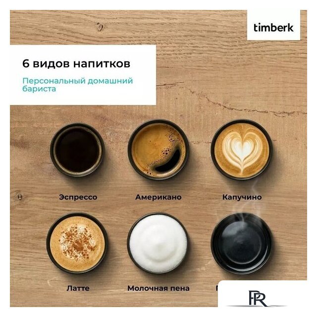 Кофемашина Timberk T-CMA34D62 - Изображение №7 — Интернет-магазин ПроЗаказ