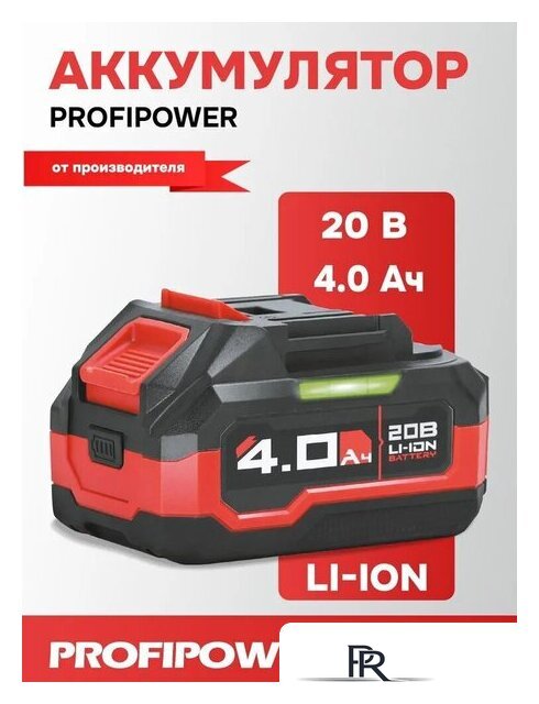 Аккумулятор Profipower MLI1840D X0041 (20В/4 Ah) - Изображение №1 — Интернет-магазин ПроЗаказ