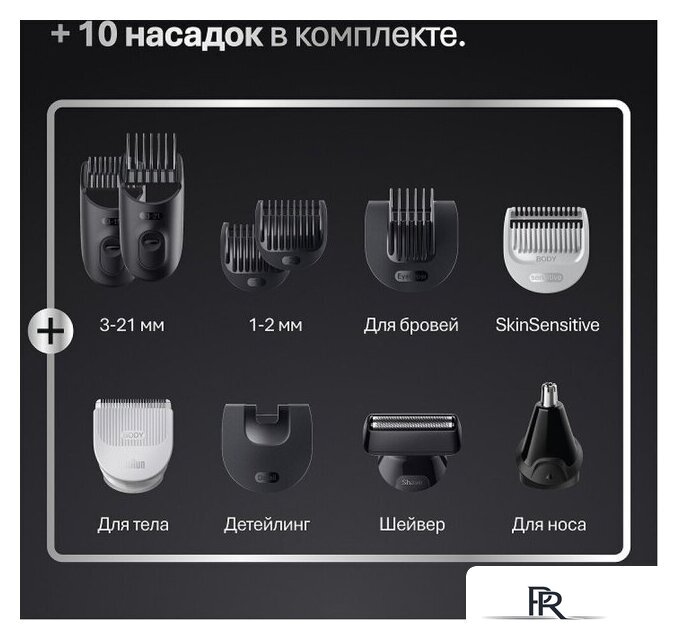 Триммер для бороды и усов Braun AIO7560 - Изображение №7 — Интернет-магазин ПроЗаказ