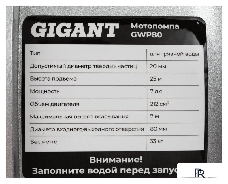 Мотопомпа Gigant GWP80 - Изображение №16 — Интернет-магазин ПроЗаказ