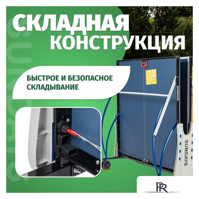 Теннисный стол Sundays P8016 - Изображение №2 — Интернет-магазин ПроЗаказ