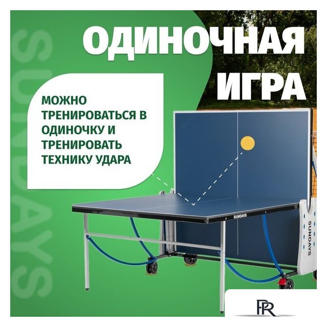 Теннисный стол Sundays P8016 - Изображение №5 — Интернет-магазин ПроЗаказ