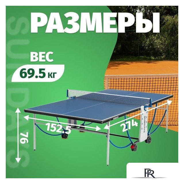 Теннисный стол Sundays P8016 - Изображение №6 — Интернет-магазин ПроЗаказ