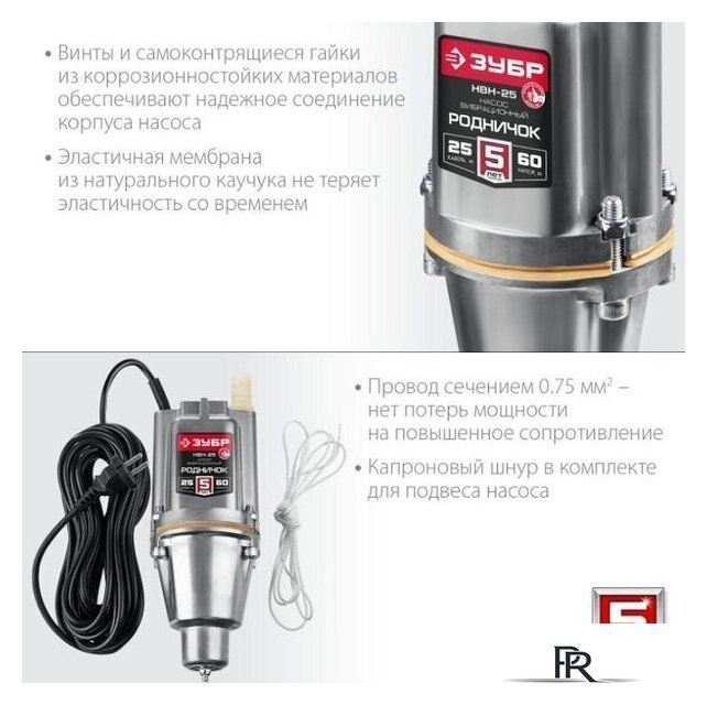 Колодезный насос Зубр Родничок-В НВН-25 - Изображение №2 — Интернет-магазин ПроЗаказ