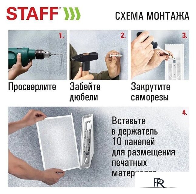 Информационная стойка Staff Profit 238145 - Изображение №7 — Интернет-магазин ПроЗаказ