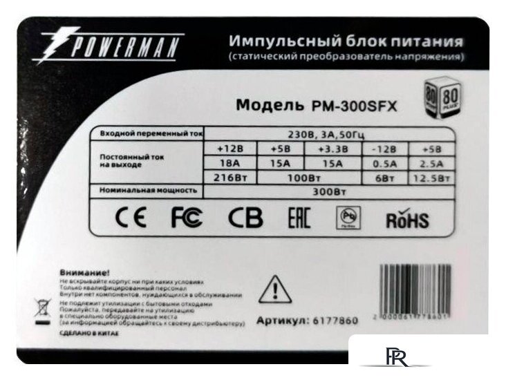 Блок питания Powerman PM-300SFX 80Plus - Изображение №5 — Интернет-магазин ПроЗаказ