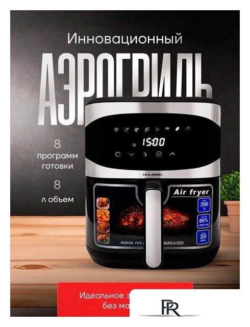 Аэрогриль (аэрофритюрница) Oulemei OLM-KZC009 - Изображение №1 — Интернет-магазин ПроЗаказ