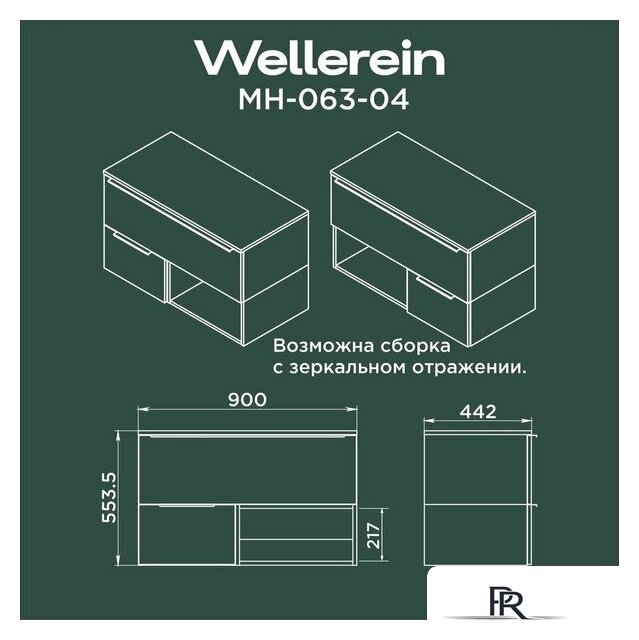  Wellerein Тумба под умывальник AMAL 06304 - Изображение №12 — Интернет-магазин ПроЗаказ