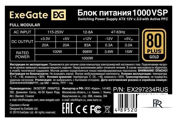 Блок питания ExeGate 1000VSP FC EX297234RUS - Изображение №5 — Интернет-магазин ПроЗаказ