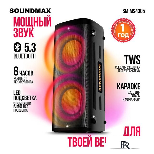 Патибокс Soundmax SM-MS4305 - Изображение №1 — Интернет-магазин ПроЗаказ
