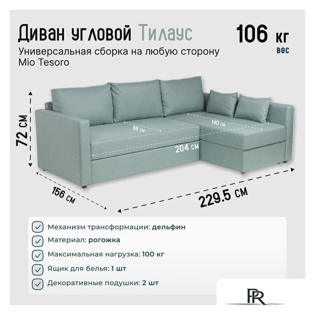 Угловой диван Mio Tesoro Тилаус длинный подлокотник (Mint/Grey) - Изображение №8 — Интернет-магазин ПроЗаказ