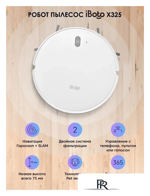 Робот-пылесос iBoto Smart X325 Aqua (белый) - Изображение №4 — Интернет-магазин ПроЗаказ