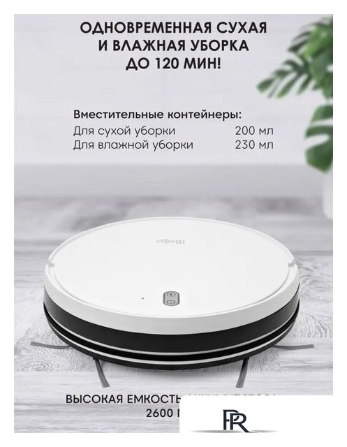 Робот-пылесос iBoto Smart X325 Aqua (белый) - Изображение №5 — Интернет-магазин ПроЗаказ