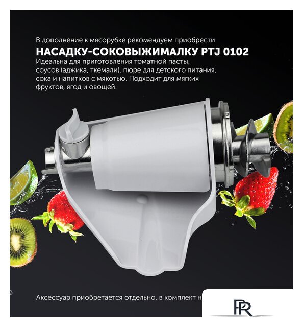 Мясорубка Polaris PMG 1875 RUS - Изображение №16 — Интернет-магазин ПроЗаказ