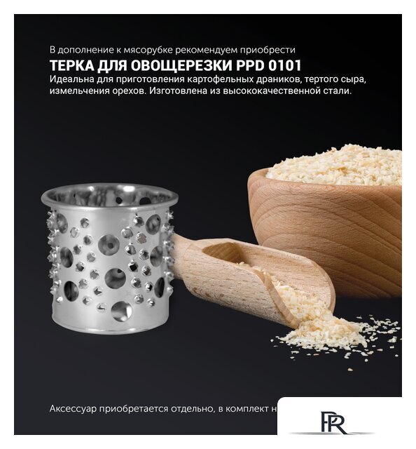 Мясорубка Polaris PMG 1875 RUS - Изображение №17 — Интернет-магазин ПроЗаказ