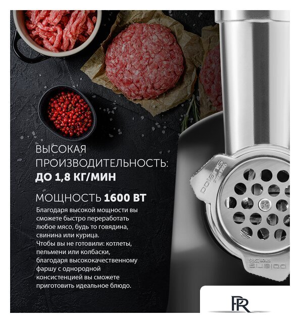 Мясорубка Polaris PMG 1875 RUS - Изображение №10 — Интернет-магазин ПроЗаказ