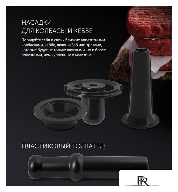 Мясорубка Polaris PMG 1875 RUS - Изображение №14 — Интернет-магазин ПроЗаказ