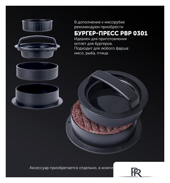 Мясорубка Polaris PMG 1875 RUS - Изображение №15 — Интернет-магазин ПроЗаказ