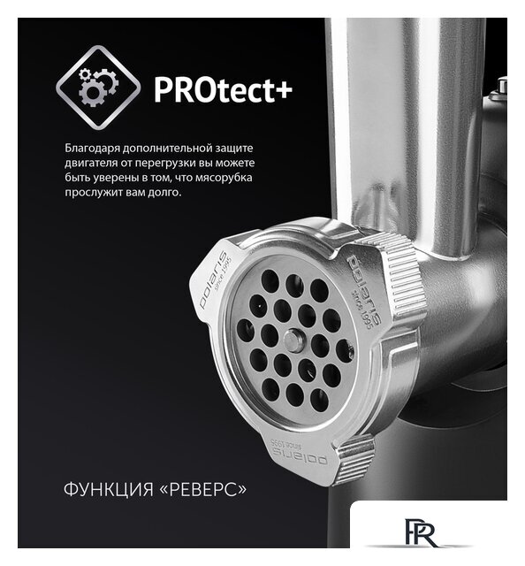 Мясорубка Polaris PMG 1875 RUS - Изображение №11 — Интернет-магазин ПроЗаказ