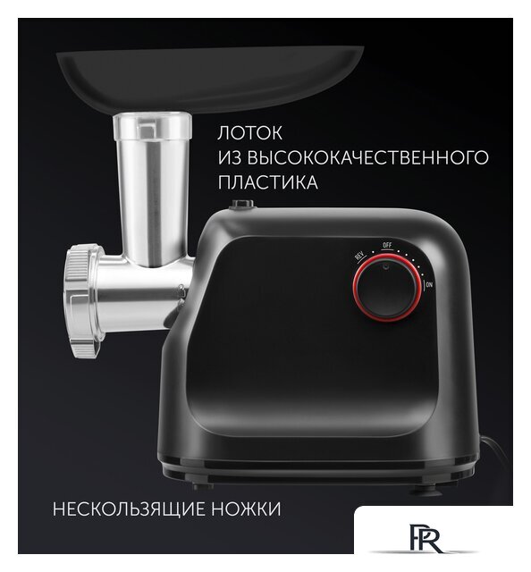 Мясорубка Polaris PMG 1875 RUS - Изображение №12 — Интернет-магазин ПроЗаказ
