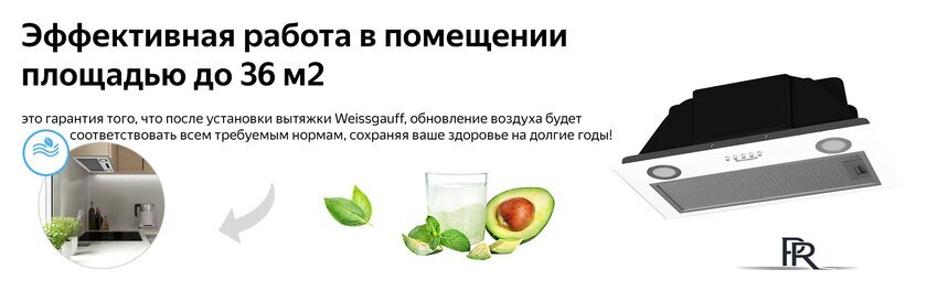 Кухонная вытяжка Weissgauff Box 1200 WH - Изображение №7 — Интернет-магазин ПроЗаказ