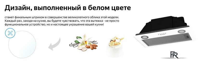 Кухонная вытяжка Weissgauff Box 1200 WH - Изображение №9 — Интернет-магазин ПроЗаказ