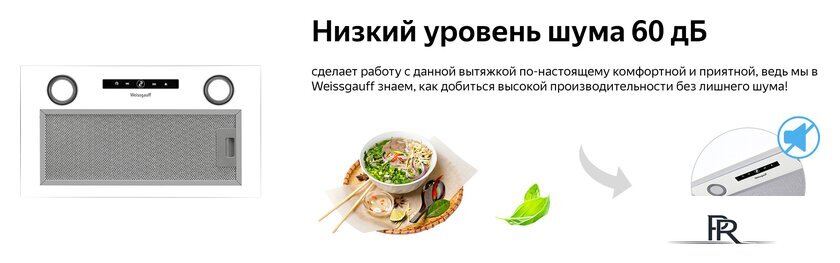 Кухонная вытяжка Weissgauff Box 1200 WH - Изображение №8 — Интернет-магазин ПроЗаказ