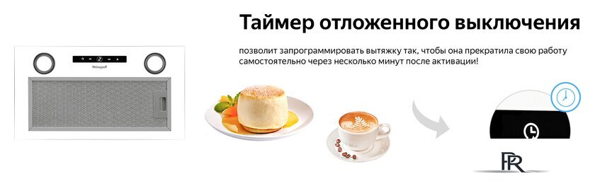 Кухонная вытяжка Weissgauff Box 1200 WH - Изображение №12 — Интернет-магазин ПроЗаказ